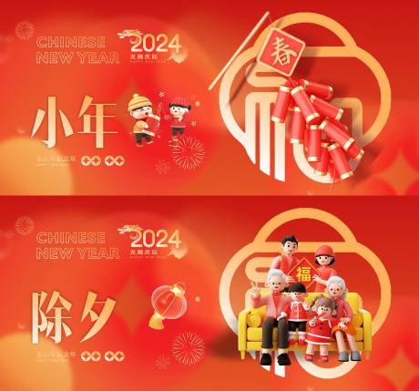 源文件下载【小年除夕海报】编号：52740021419815120