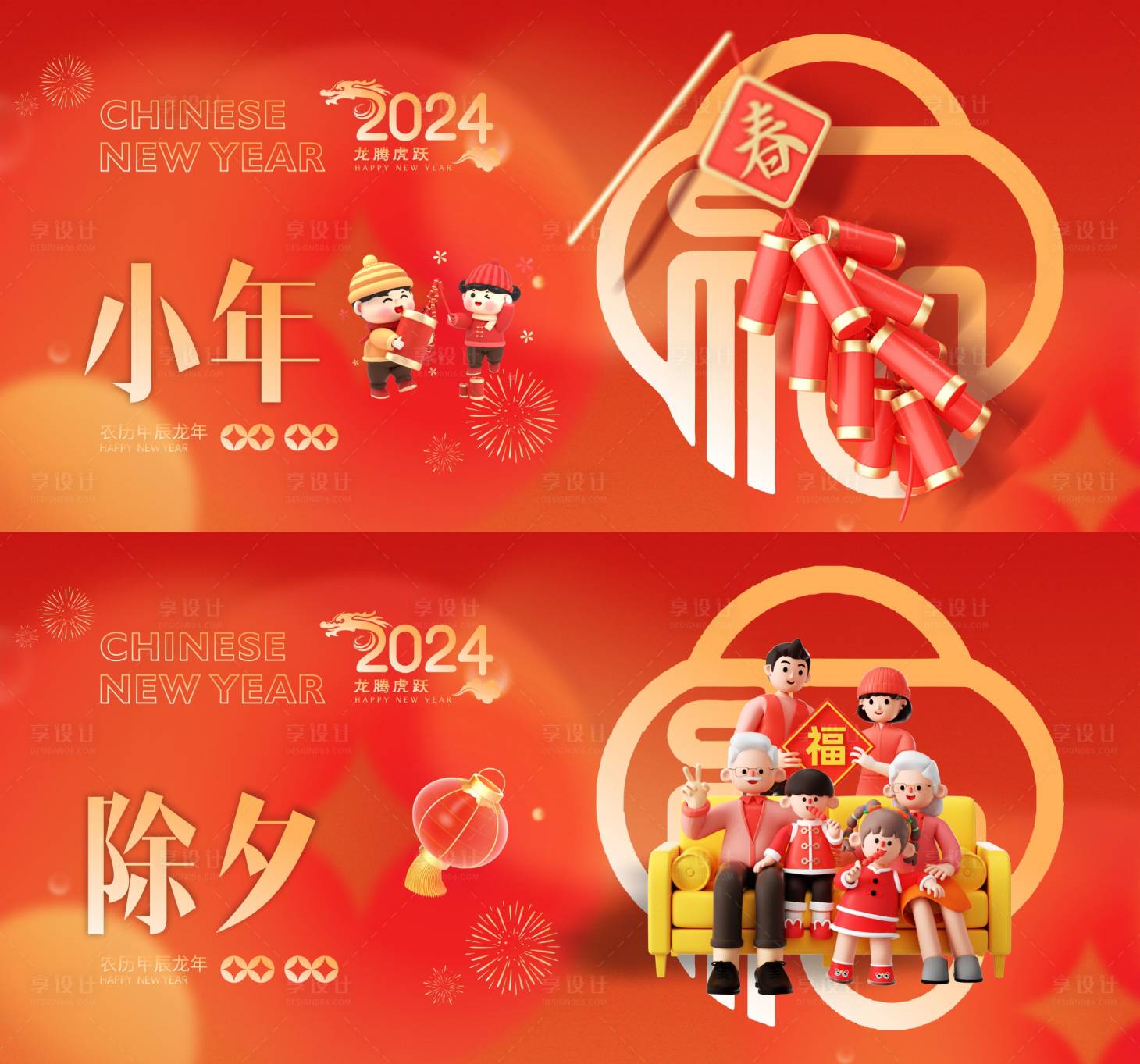 源文件下載【享設(shè)計(jì)】搜索編號(hào)：52740021419815120【小年除夕海報(bào)】