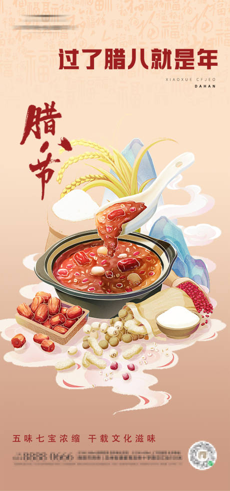 源文件下载【腊八节节日海报】编号：89710021586944089