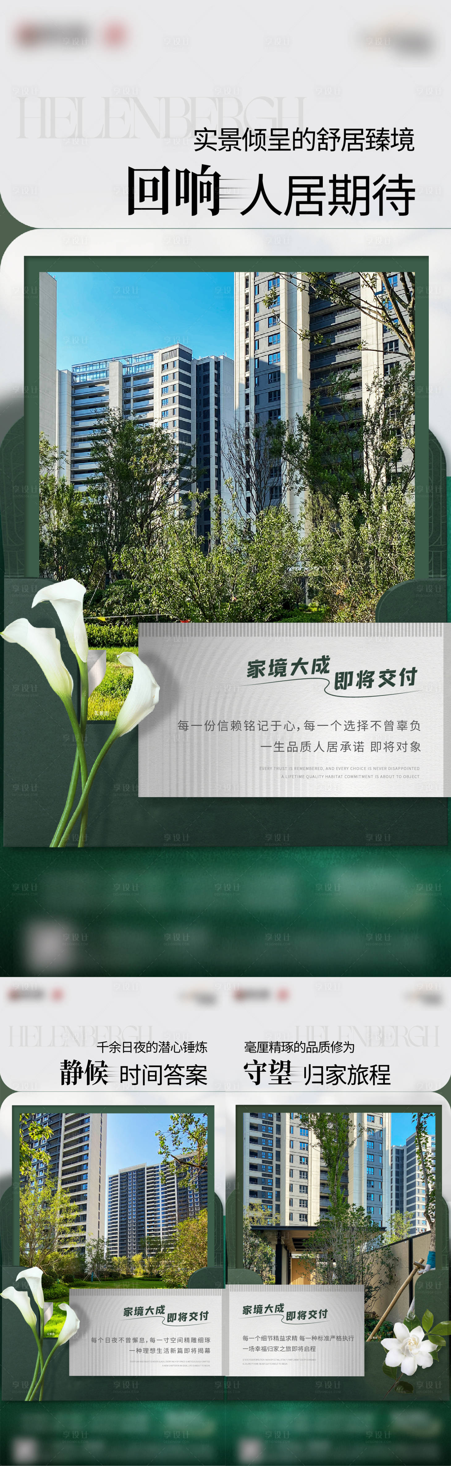 源文件下載【享設計】搜索編號：59280021490707099【地產海報】