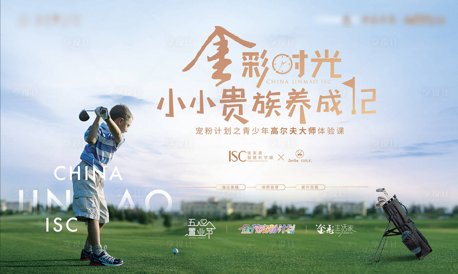 源文件下载【享设计】搜索编号：71040021378195920【高尔夫活动展板】