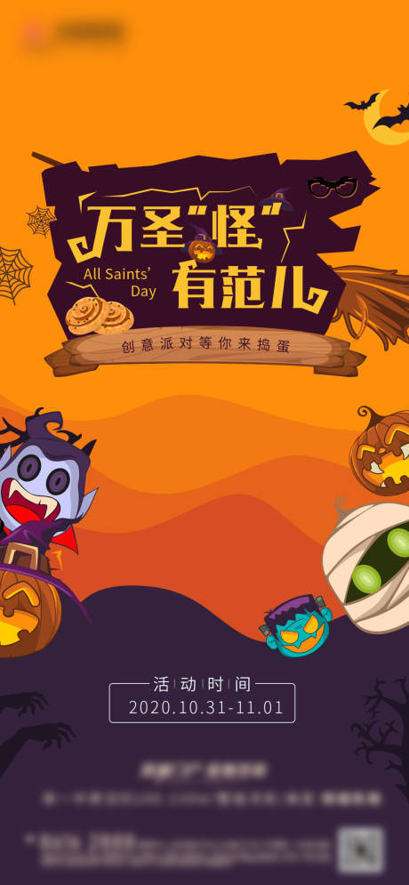 源文件下載【享設計】搜索編號：37920021507986172【萬圣節活動海報】