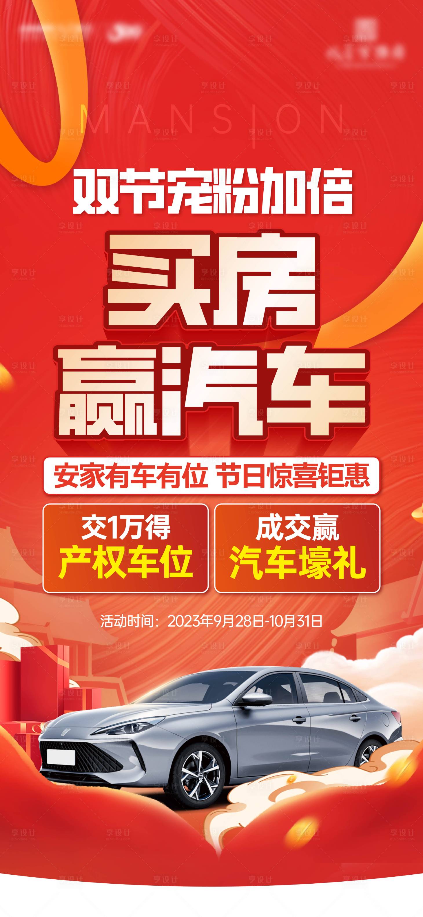 源文件下載【享設計】搜索編號：55610021677823558【促銷大字報海報】