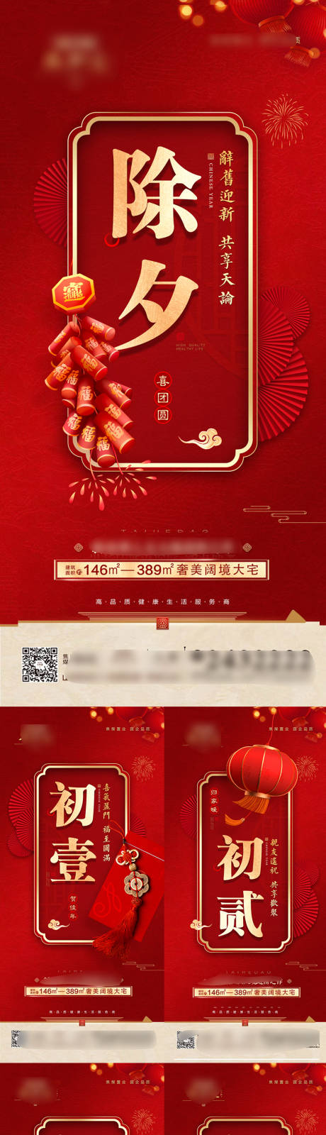 源文件下載【春節(jié)龍年除夕到初七中式系列圖】編號：83810021693166987