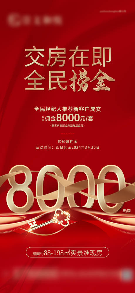 源文件下載【地產老帶新海報】編號：64250021429396302