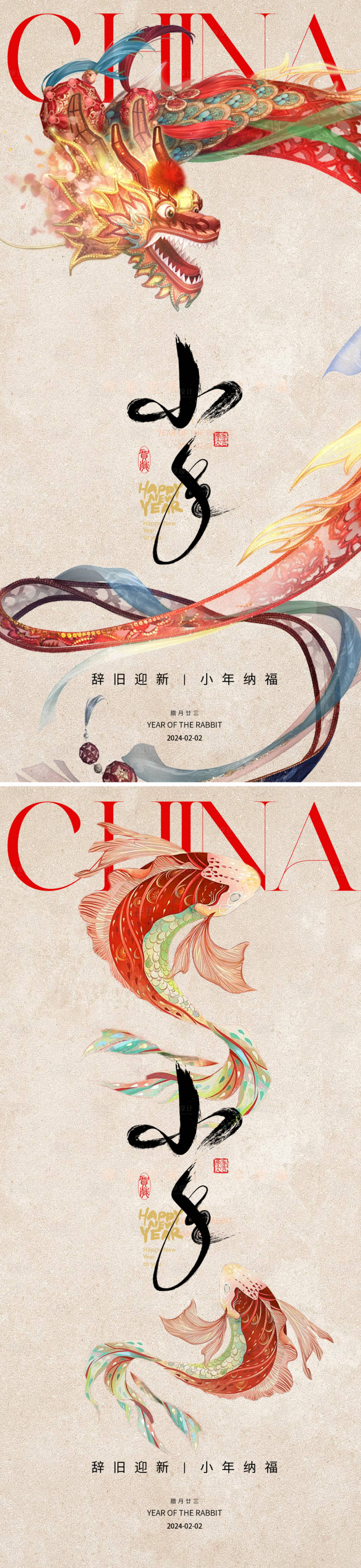 源文件下载【地产小年节日海报】编号：26270021288318361