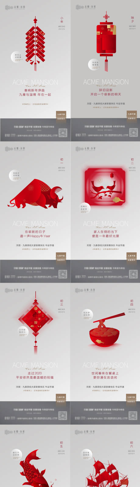 源文件下载【小年至初七春节系列稿】编号：68160021778901944