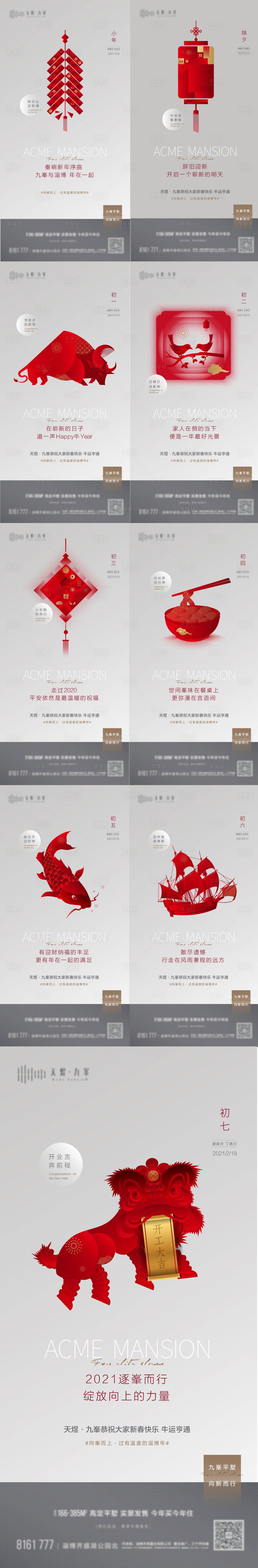 源文件下載【享設計】搜索編號：68160021778901944【小年至初七春節系列稿】
