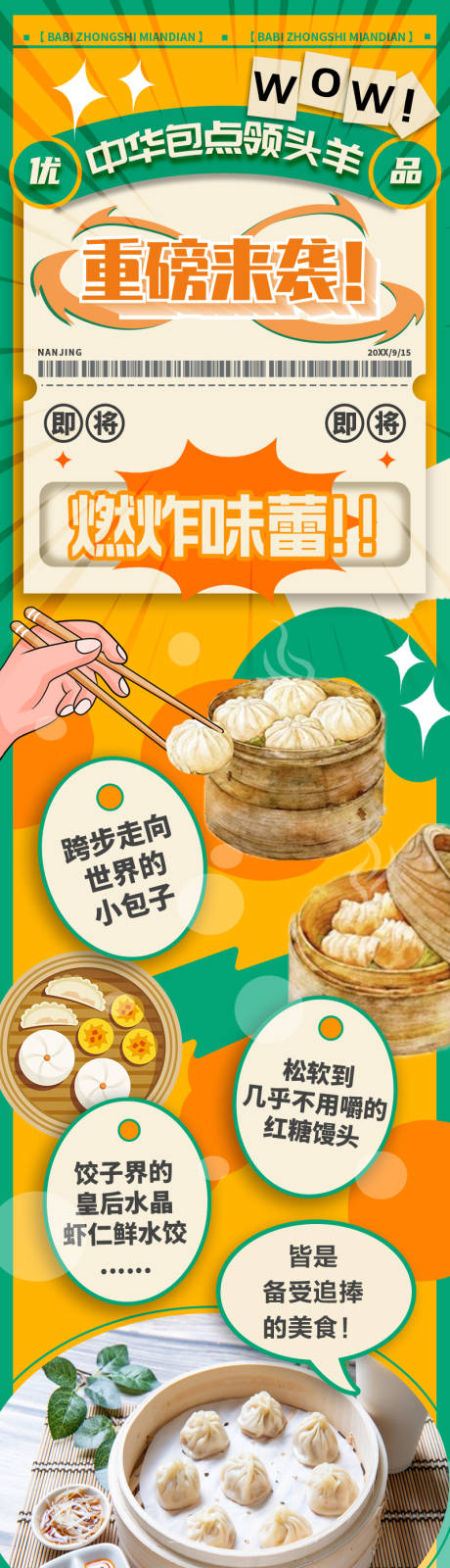 源文件下載【美食宣傳長圖海報】編號：83650021320232856