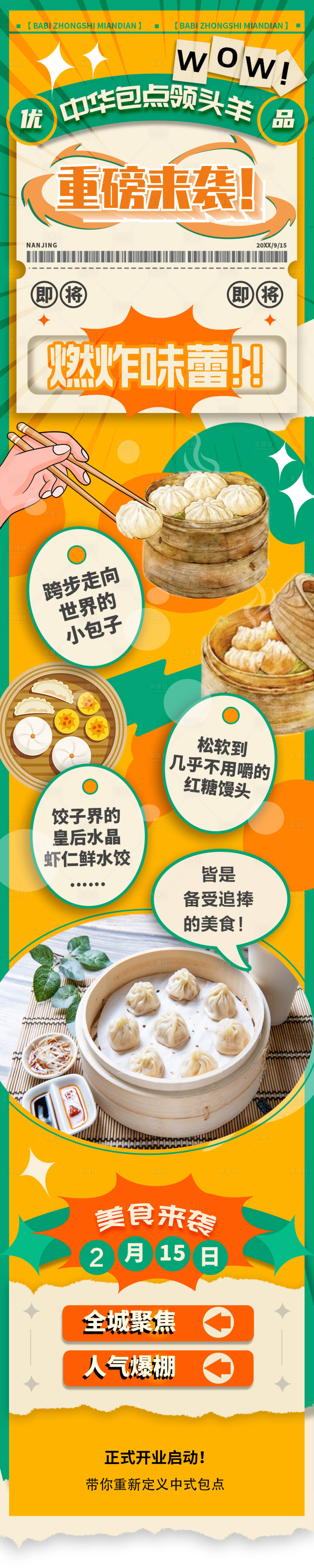 源文件下載【美食宣傳長圖海報(bào)】編號：83650021320232856