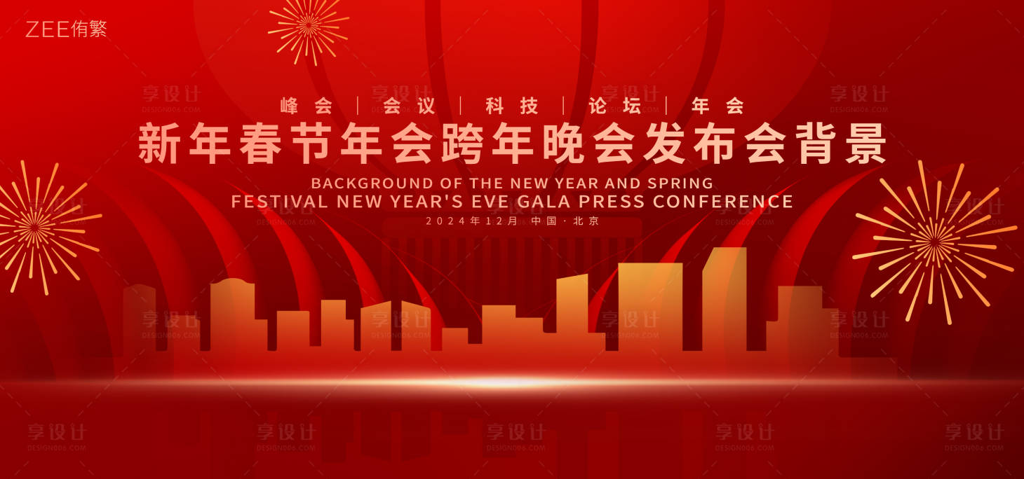 源文件下载【年会晚会背景板】编号：38040021503954061