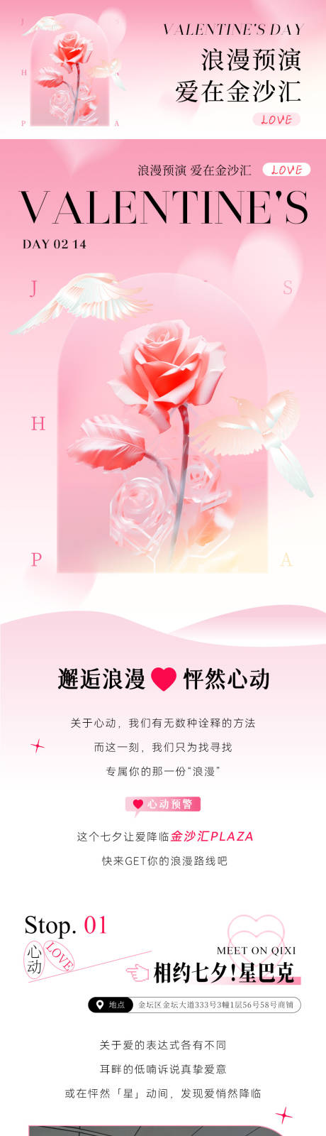 源文件下载【情人节商场活动粉色长图推文】编号：33060021536892531