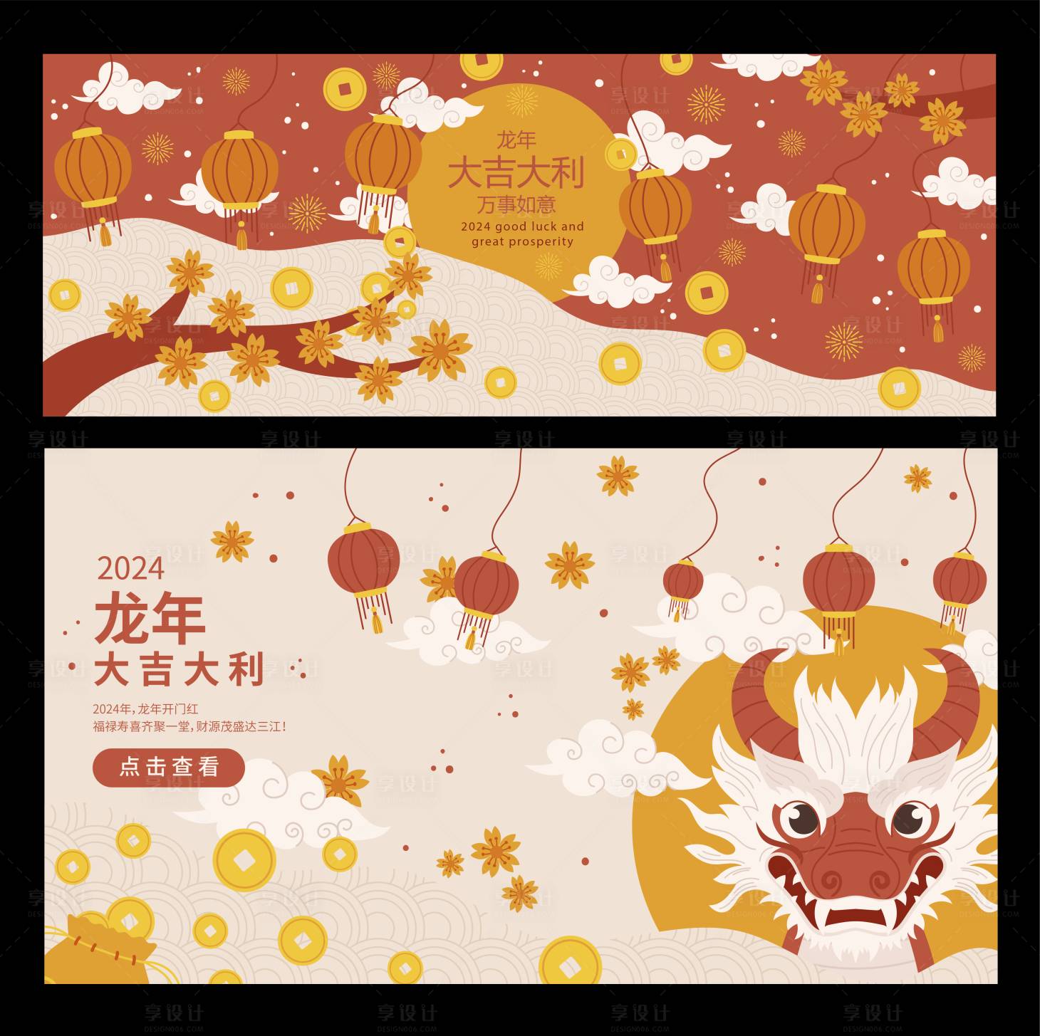 源文件下载【龙年背景板】编号：19680021395399651
