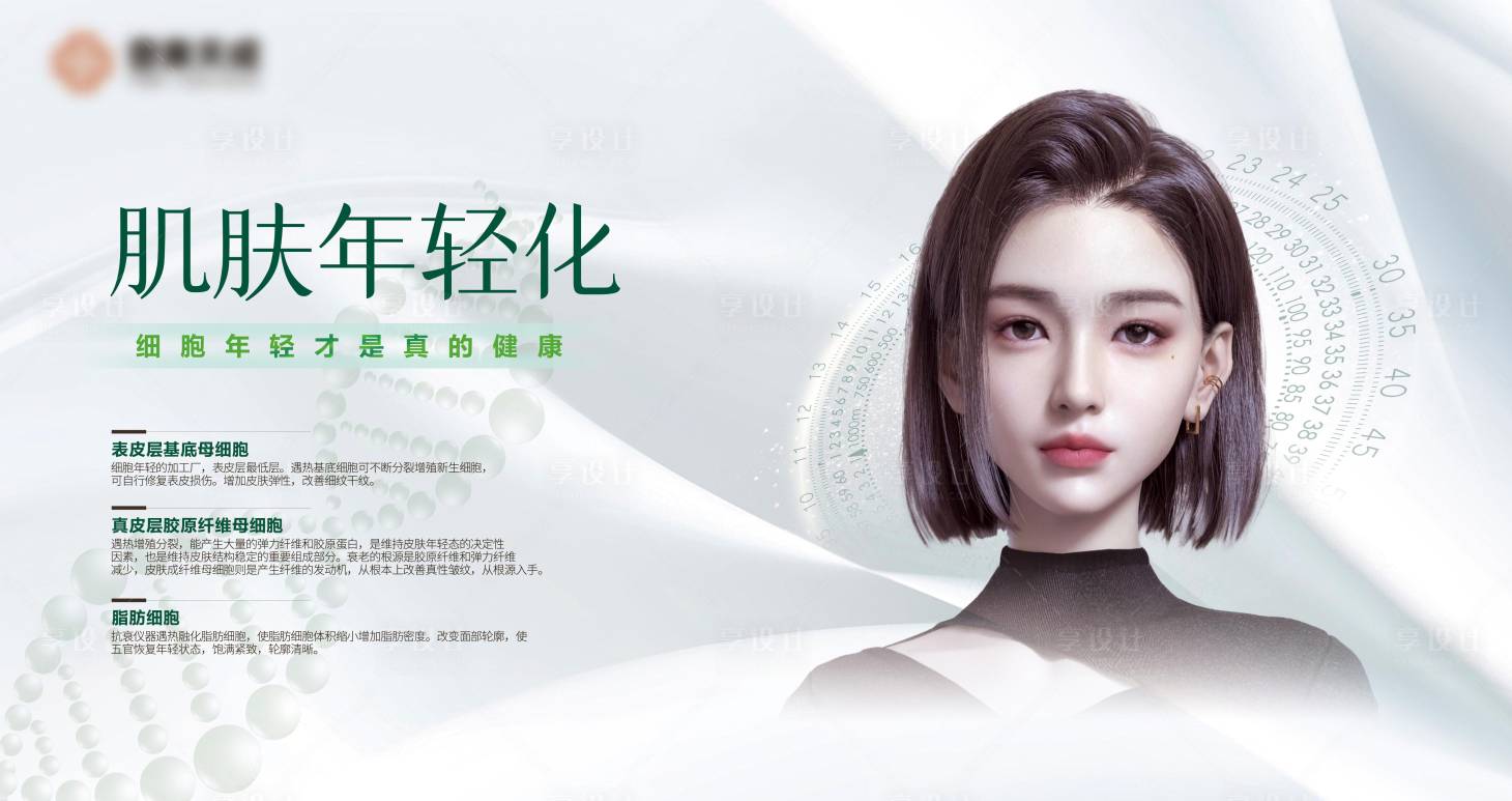源文件下载【医美抗衰banner】编号：23850021363787490