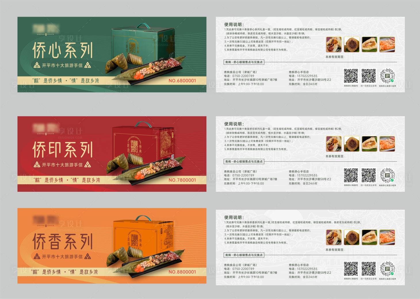 源文件下载【享设计】搜索编号：94020021845369712【粽子礼品兑换券】