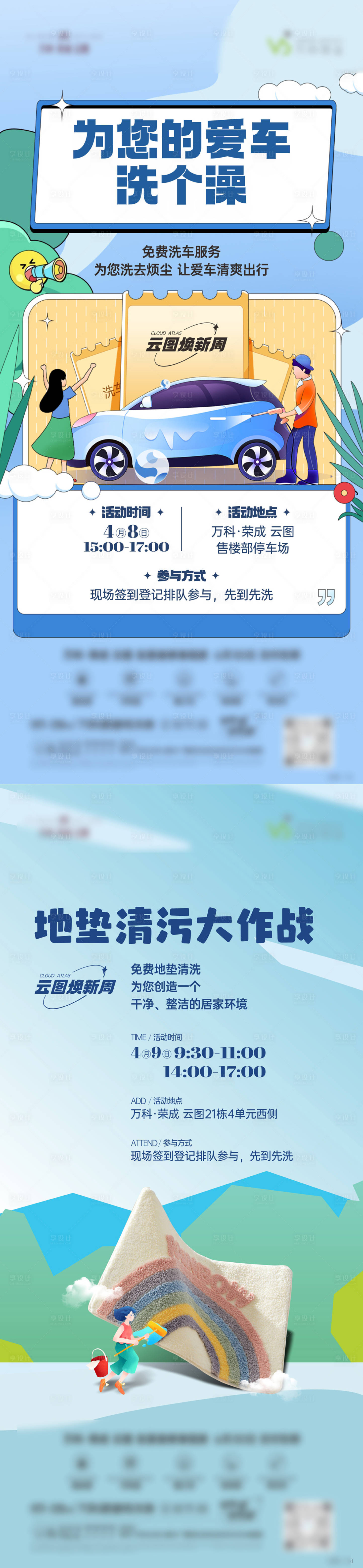 源文件下载【享设计】搜索编号：49130021836171058【活动海报】