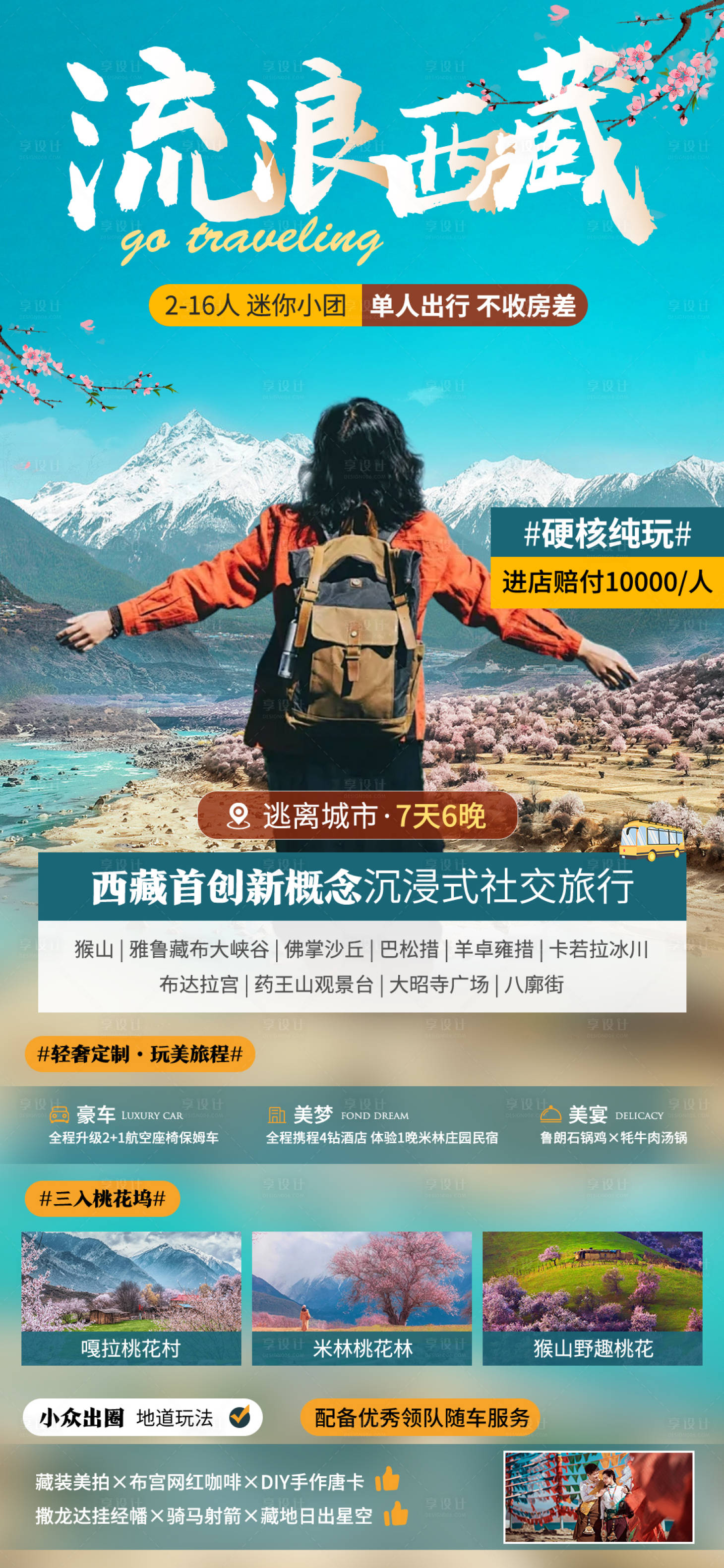 源文件下載【享設計】搜索編號：39760021569607576【西藏】