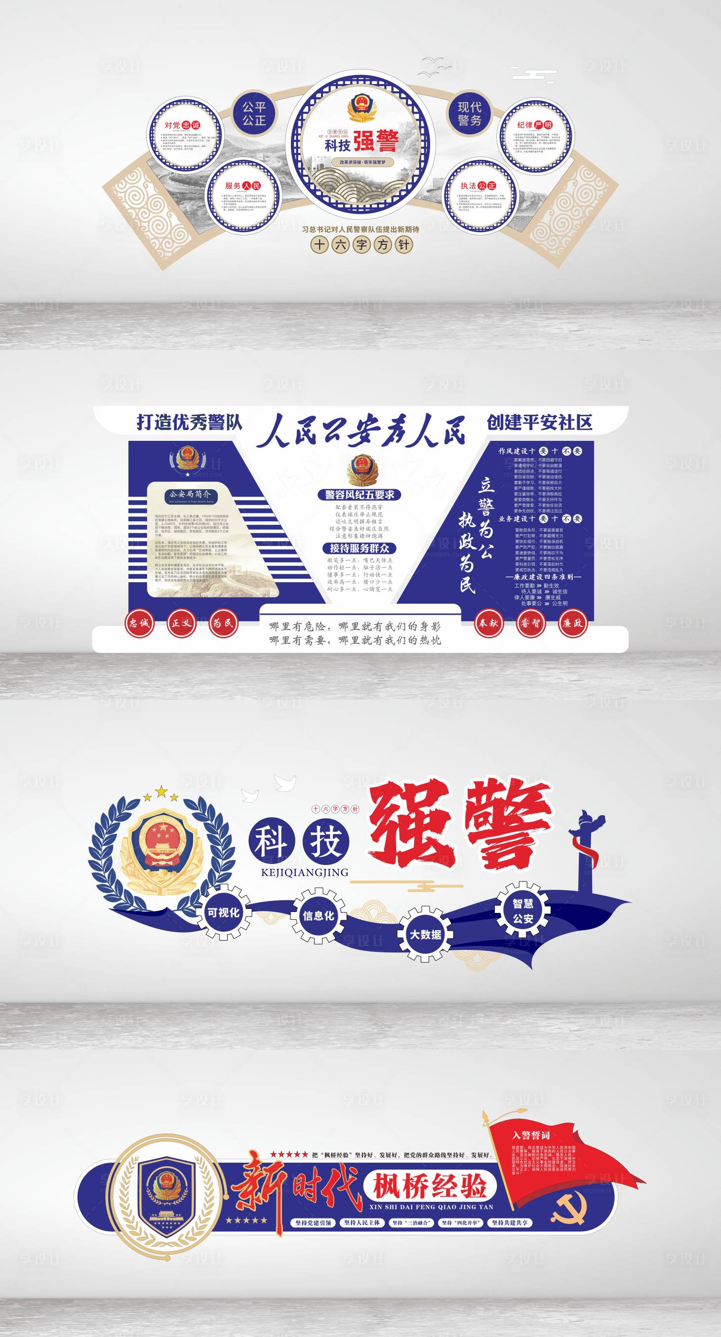 源文件下載【享設計】搜索編號：69620021663227973【警務文化墻】