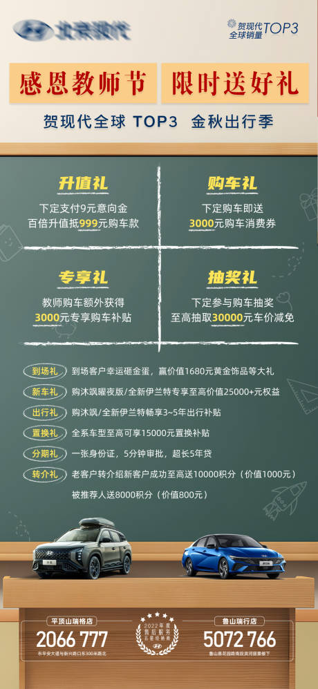 源文件下載【汽車教師節(jié)海報(bào)】編號(hào)：59750021591536431