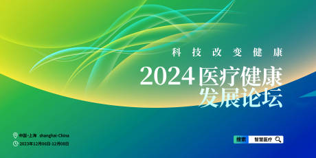 源文件下载【医疗健康科技论坛背景板】编号：78160021630861209