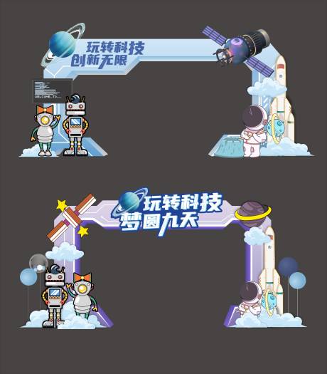 源文件下载【享设计】搜索编号：77080021469161346【科技节拱门】