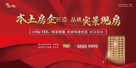 源文件下载【红色房地产宣传展板】编号：46790021766087396
