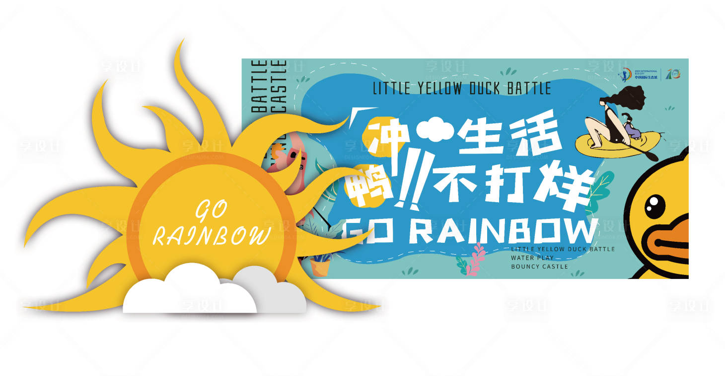 源文件下载【享设计】搜索编号：80250021423026875【DP打卡美陈设计】