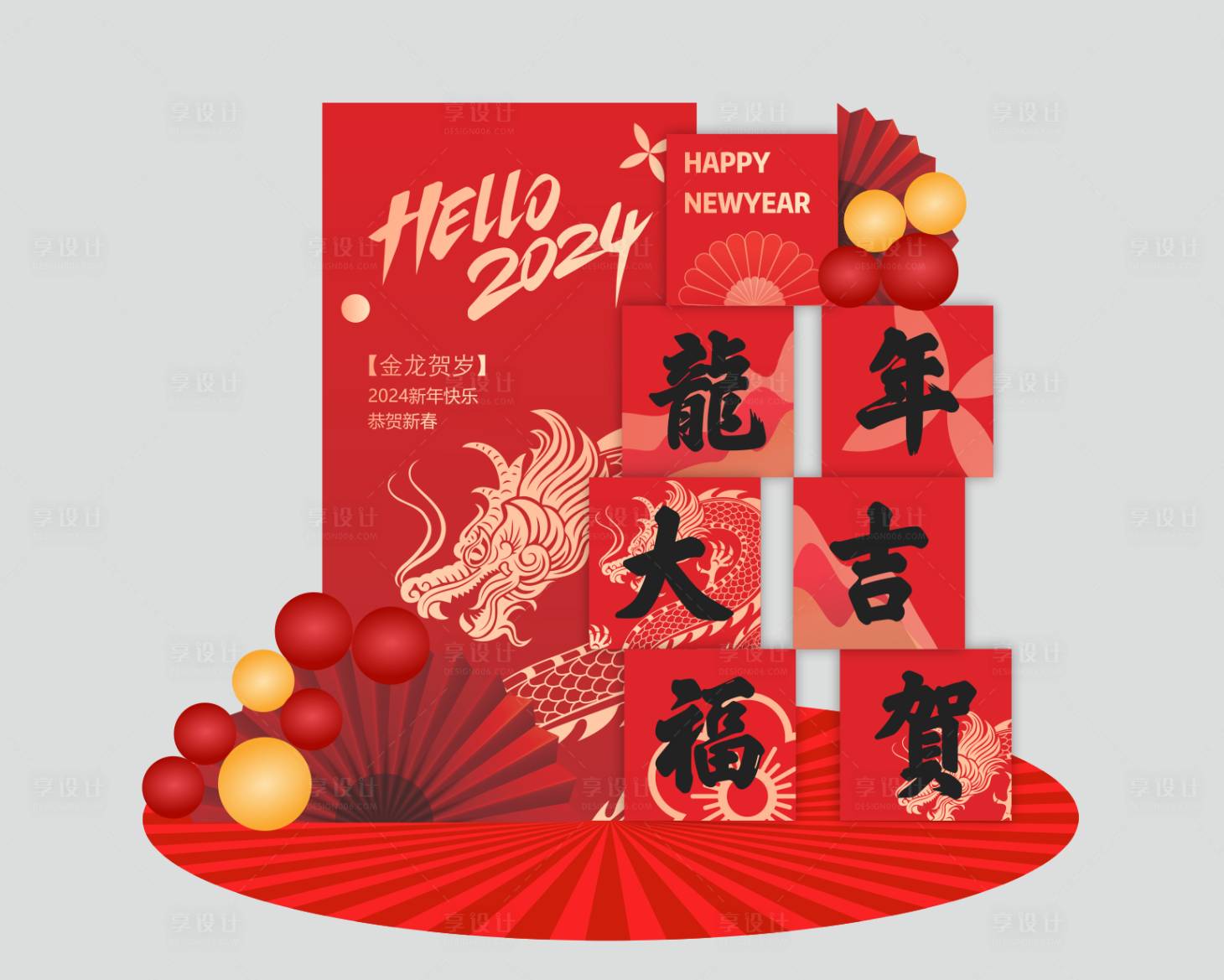 源文件下載【享設計】搜索編號：50180021574514123【新年龍年美陳】