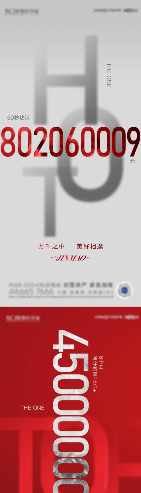 源文件下載【地產熱銷數字系列海報】編號：29710021379554318