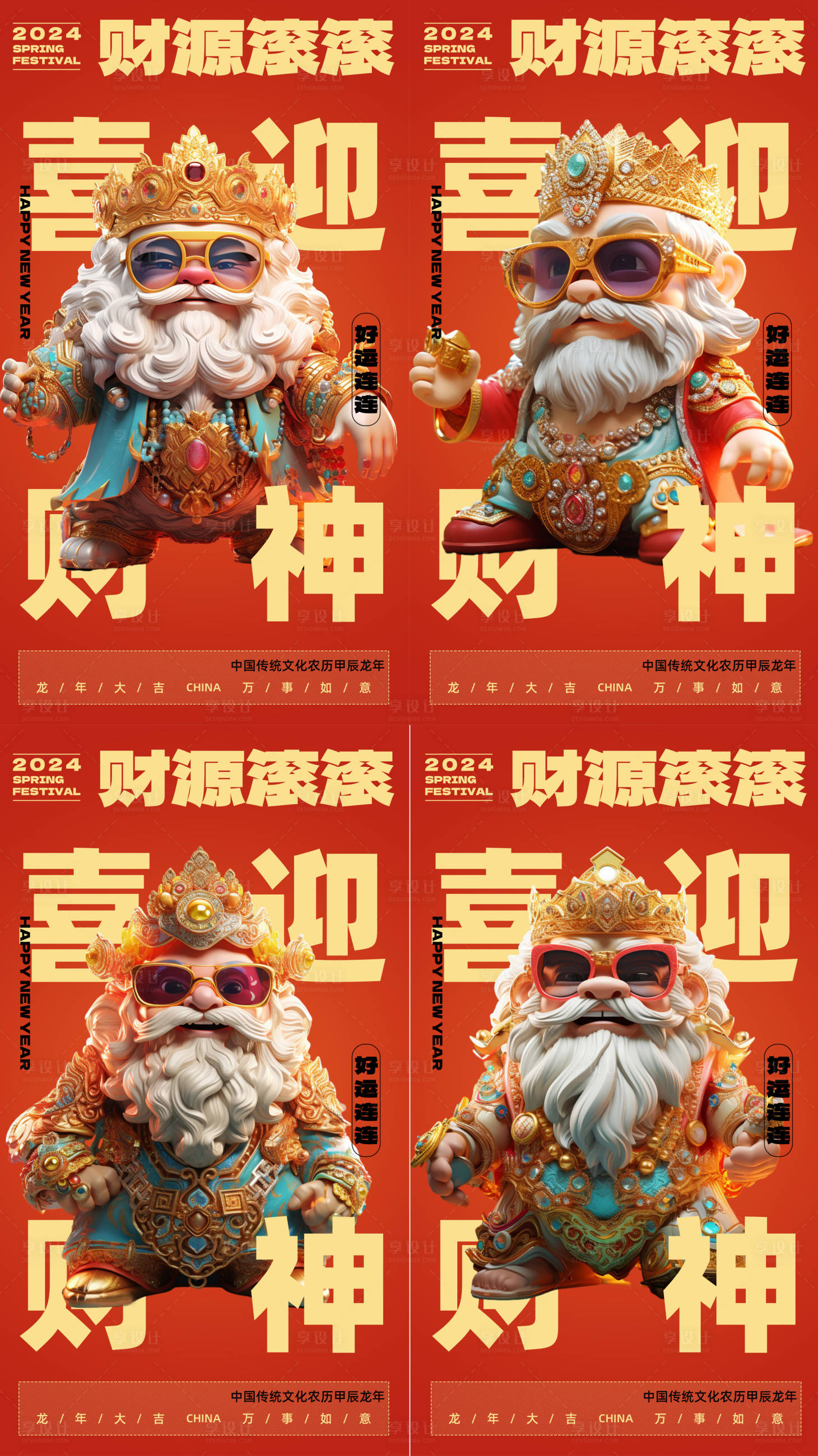源文件下载【享设计】搜索编号：89770021543623191【新年喜迎财神系列海报】