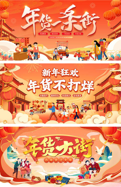 源文件下載【享設(shè)計(jì)】搜索編號(hào)：20350021260796607【新春年貨節(jié)banner】