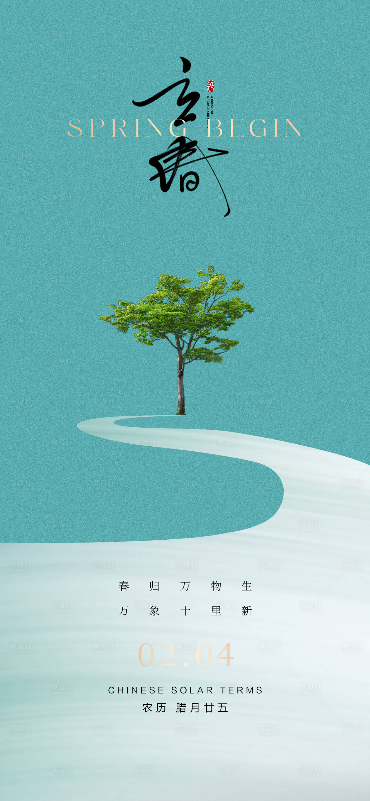 源文件下载【享设计】搜索编号：66280021582197836【立春海报】