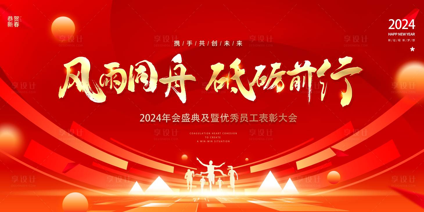 源文件下載【享設計】搜索編號：21790021647091234【年會展板】