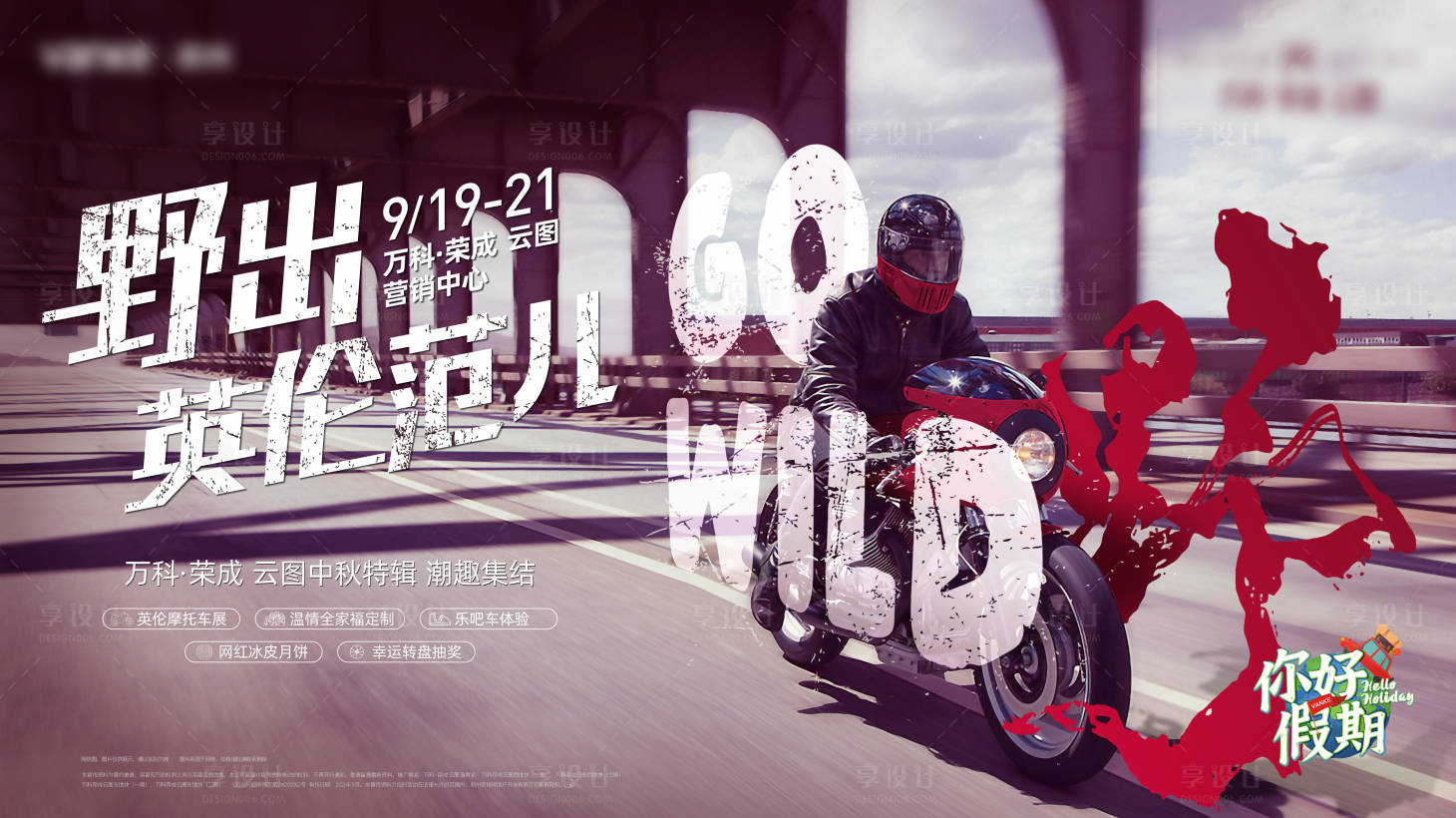 源文件下載【周末活動背景板】編號：51820021724013591
