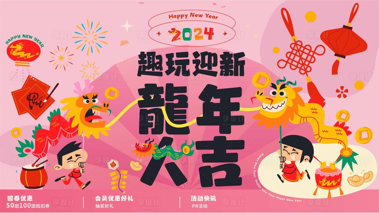 源文件下载【享设计】搜索编号：93480021480393322【龙年展板】