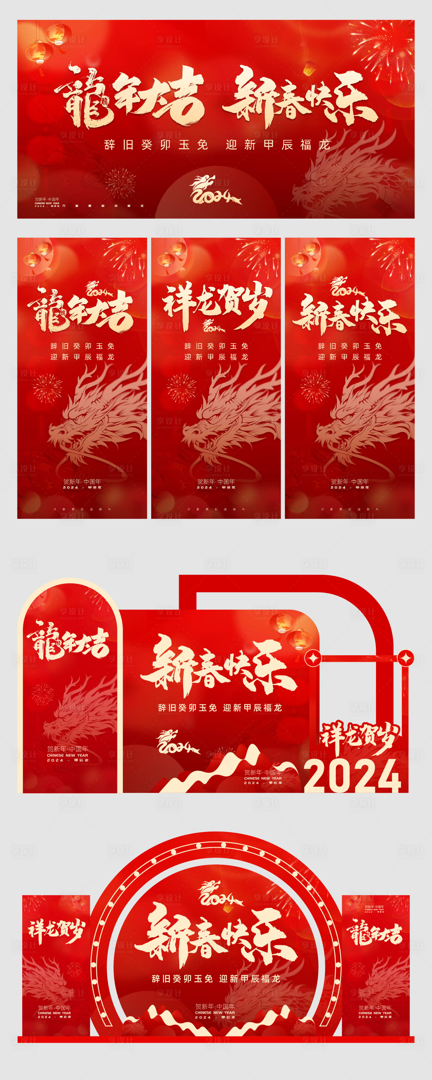 源文件下載【龍年新年紅金活動展板】編號：43200021630489611