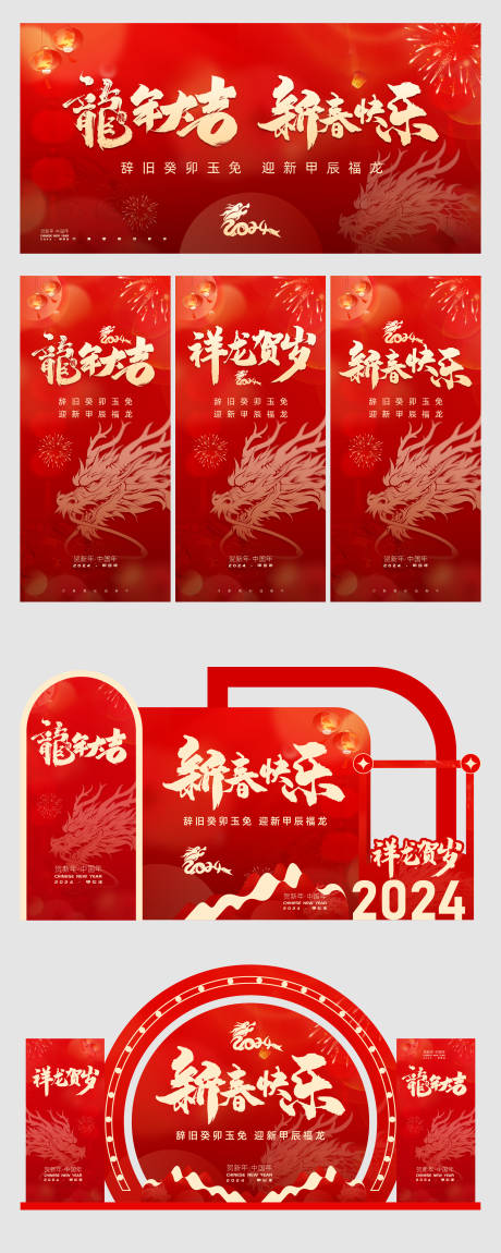 龙年新年红金活动展板-源文件【享设计】