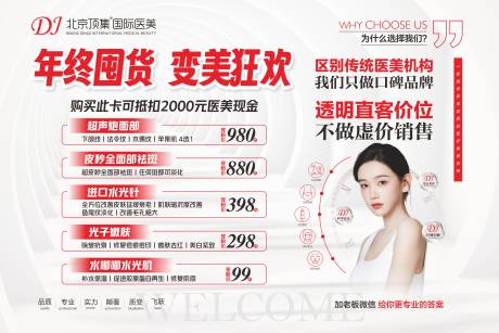 源文件下载【医美活动展板】编号：98410021363529913