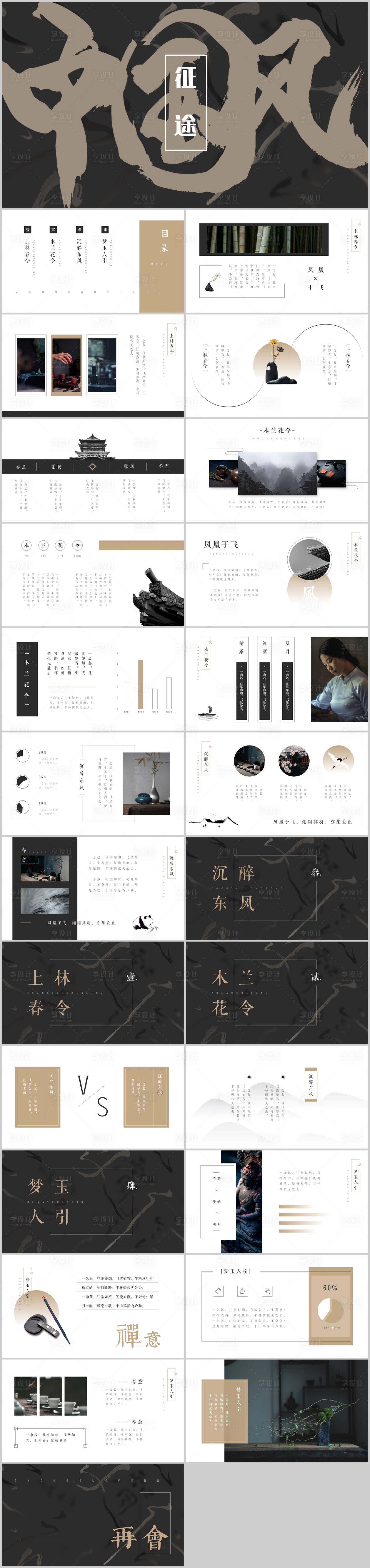 源文件下载【年终汇报中国风PPT】编号：18910021483746237
