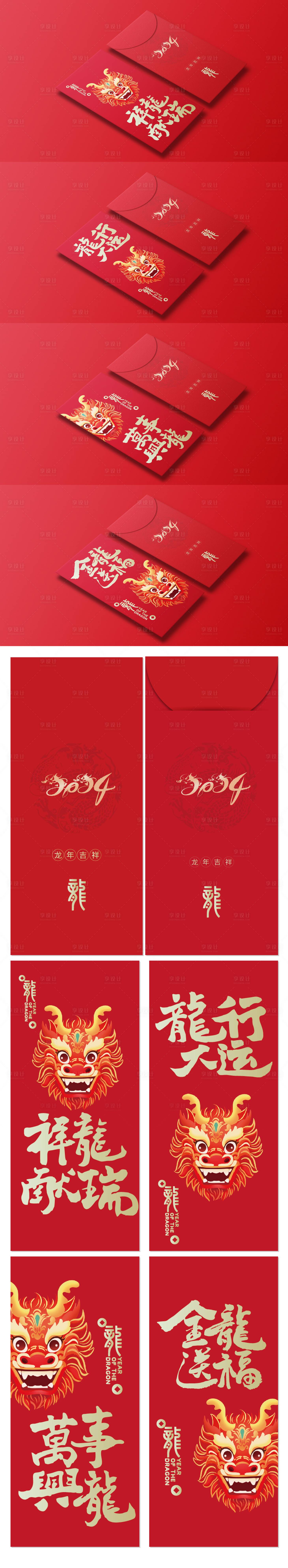 源文件下载【享设计】搜索编号：38530021707598461【红包设计】