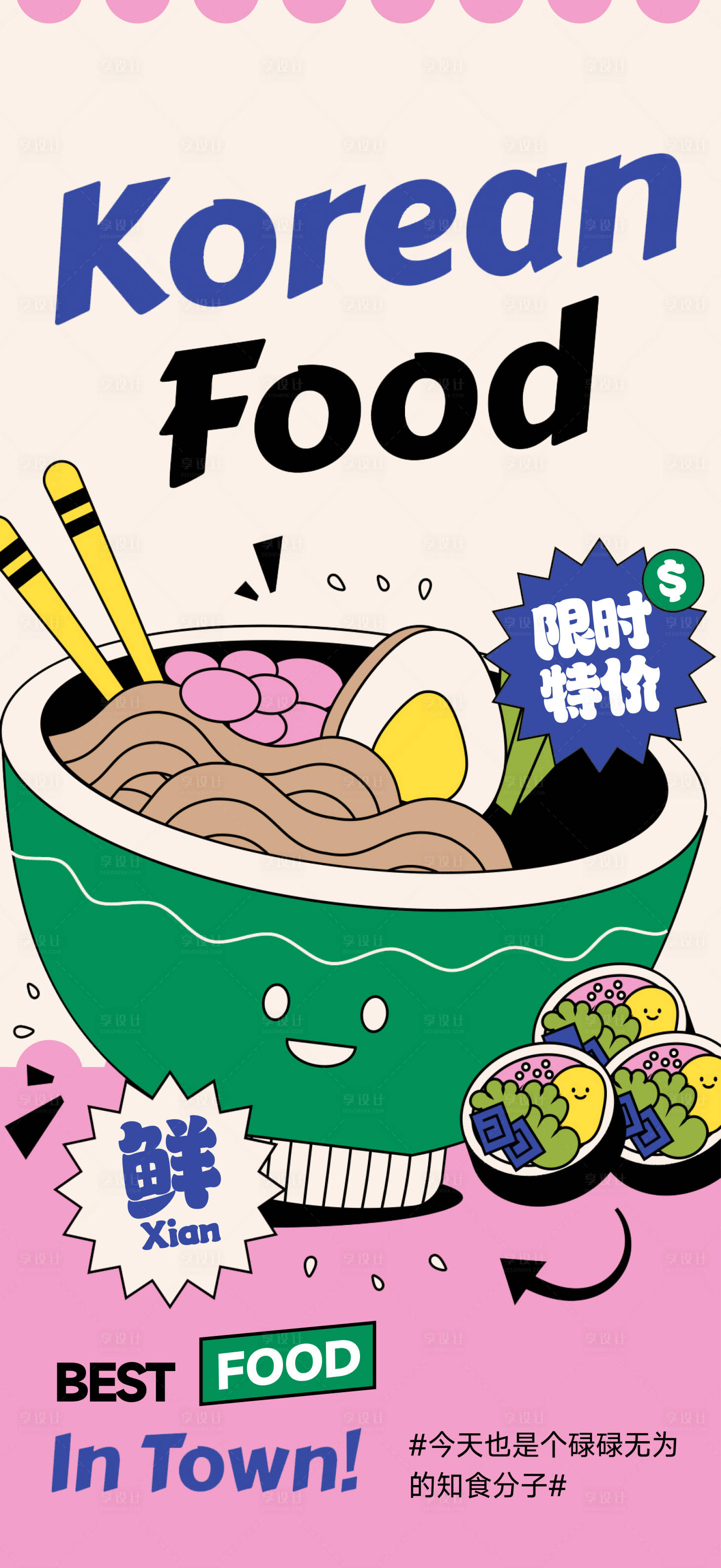 源文件下載【享設(shè)計(jì)】搜索編號(hào)：36520021752038593【美食海報(bào)】