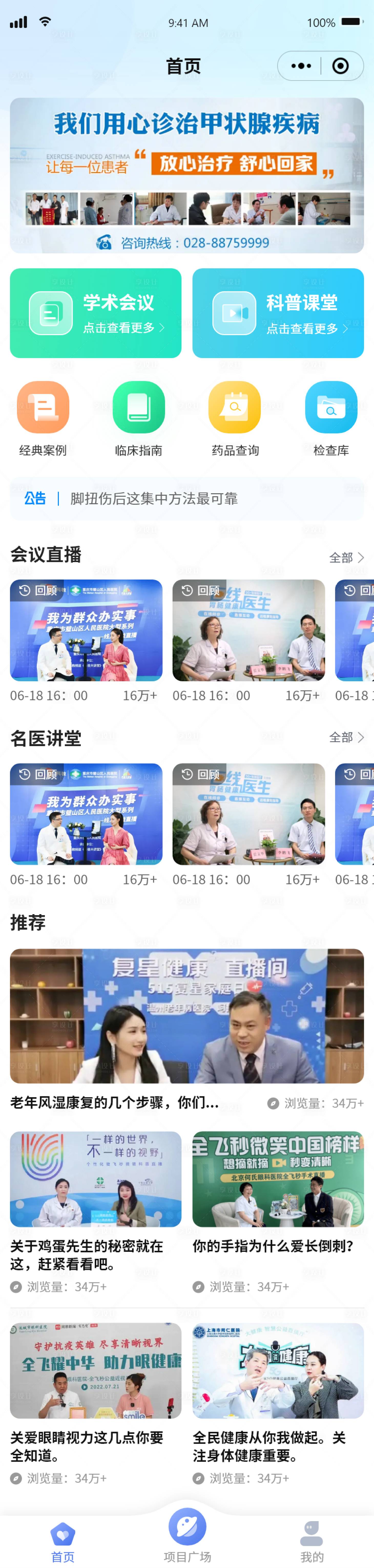 源文件下载【享设计】搜索编号：83990021684029814【医疗首页】