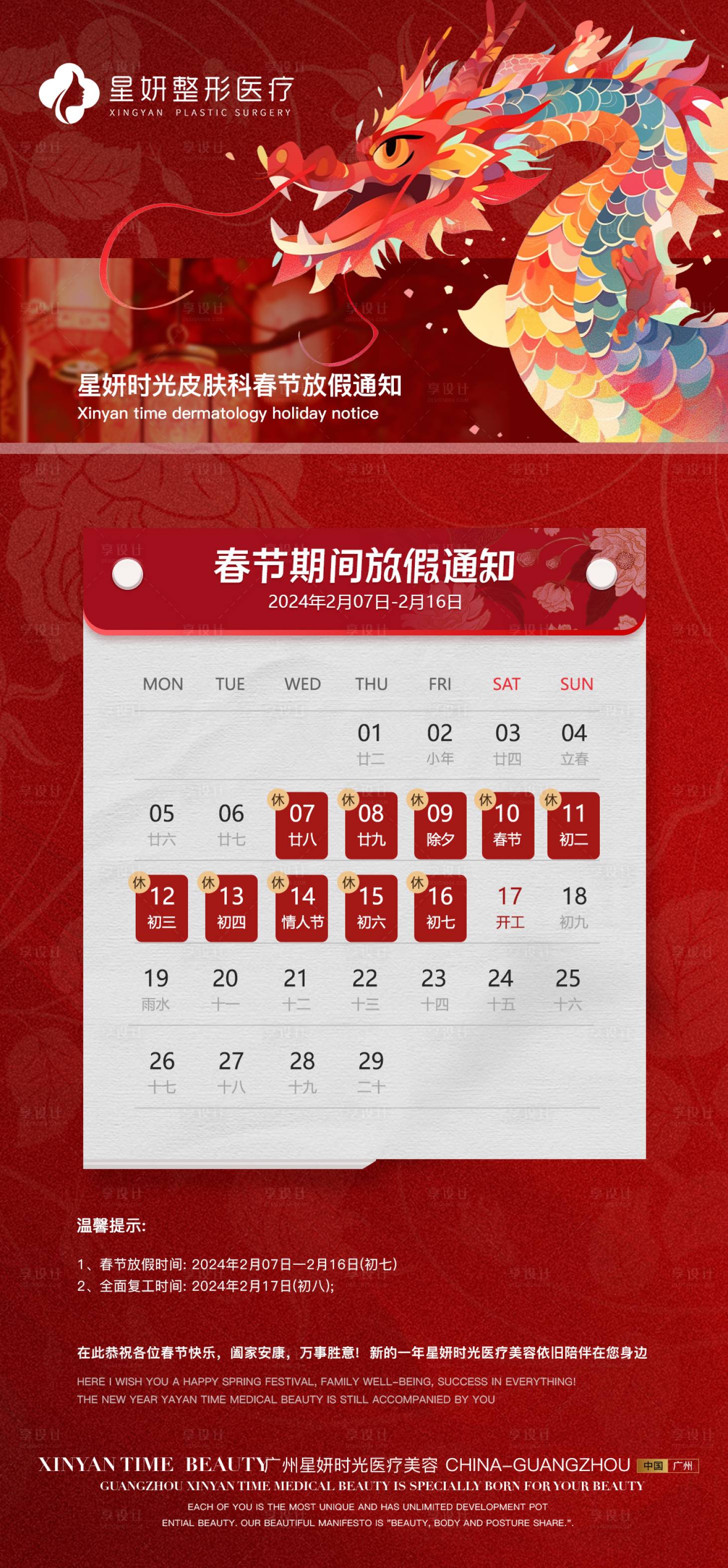 源文件下载【享设计】搜索编号：74550021618066761【医美放假通知海报】