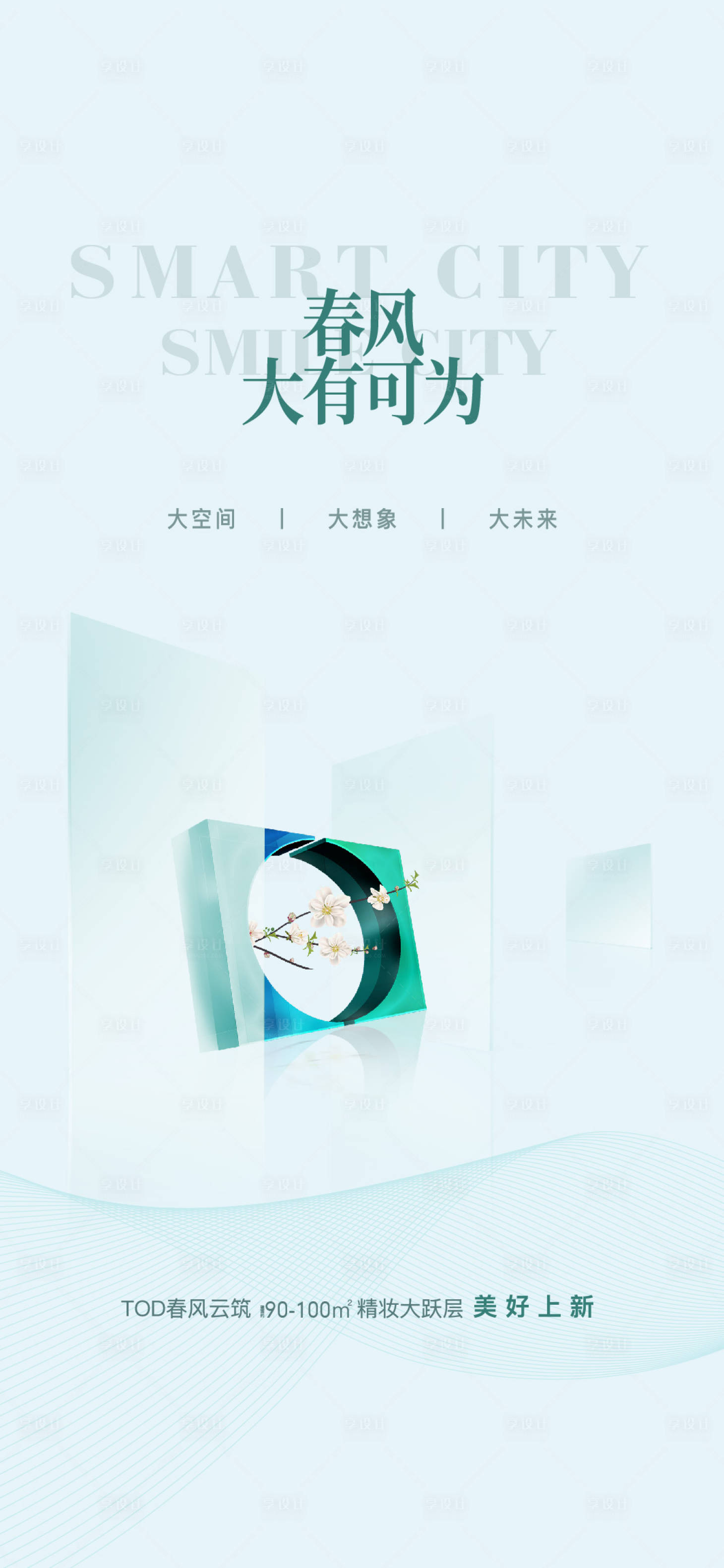 源文件下载【地产项目调性价值点简约海报】编号：71770021775002103