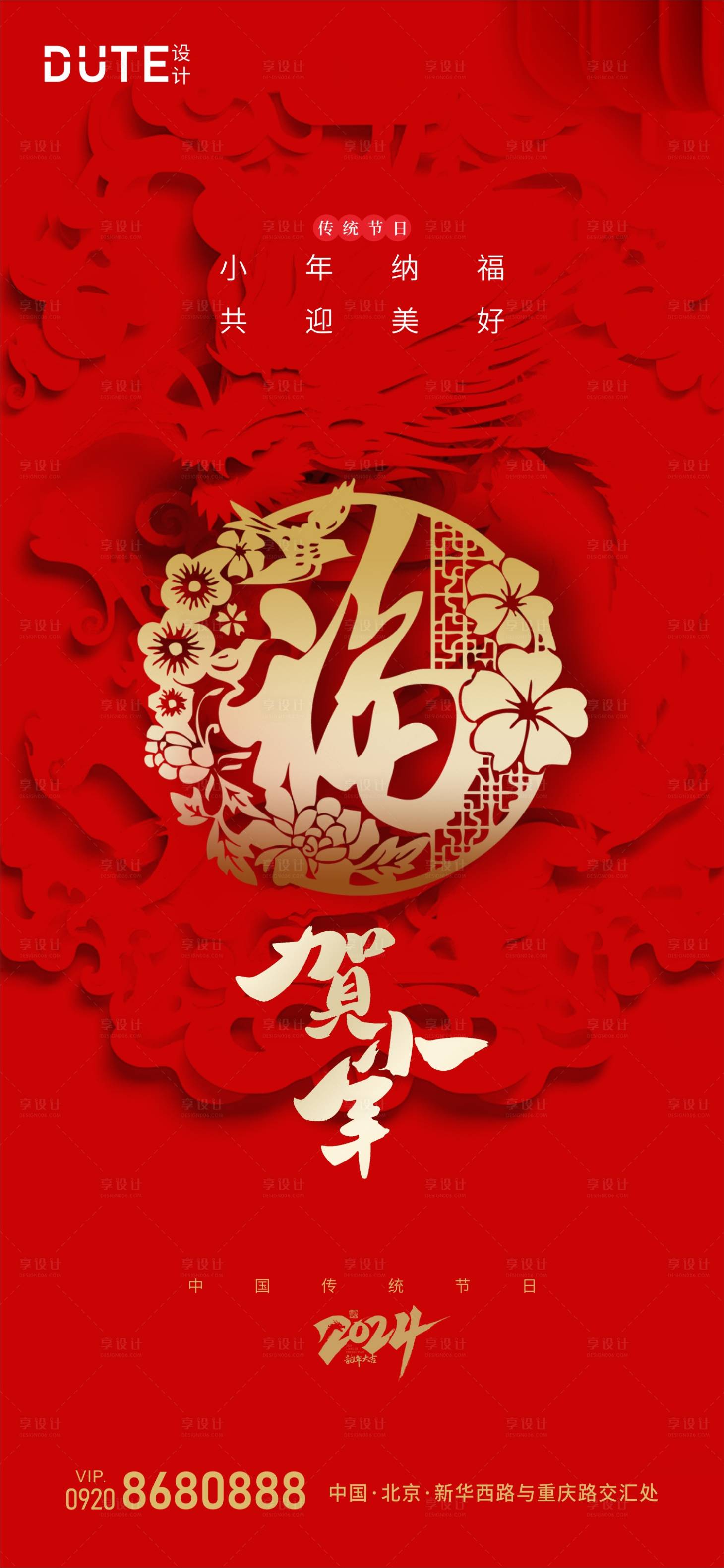 源文件下載【享設計】搜索編號：97530021670303177【小年海報】