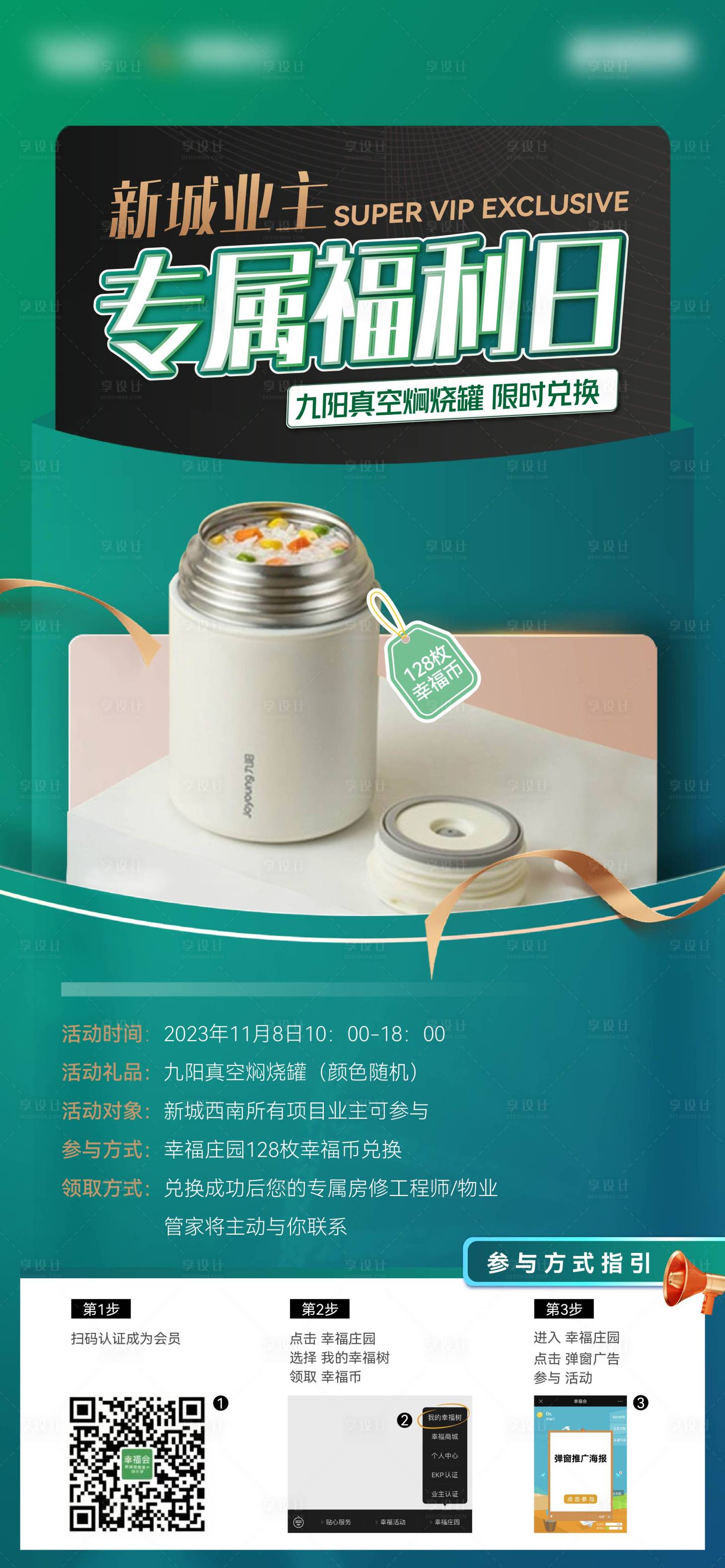源文件下載【享設計】搜索編號：64670021733345269【業主福利日活動海報】