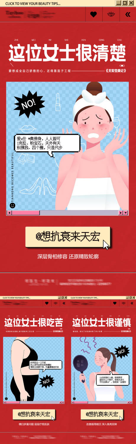 源文件下载【医美创意海报】编号：20240102170106049