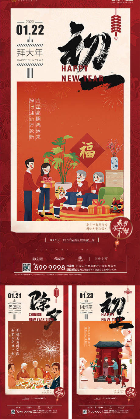 源文件下载【享设计】搜索编号：34600021568703071【新年拜年初一初二初三】