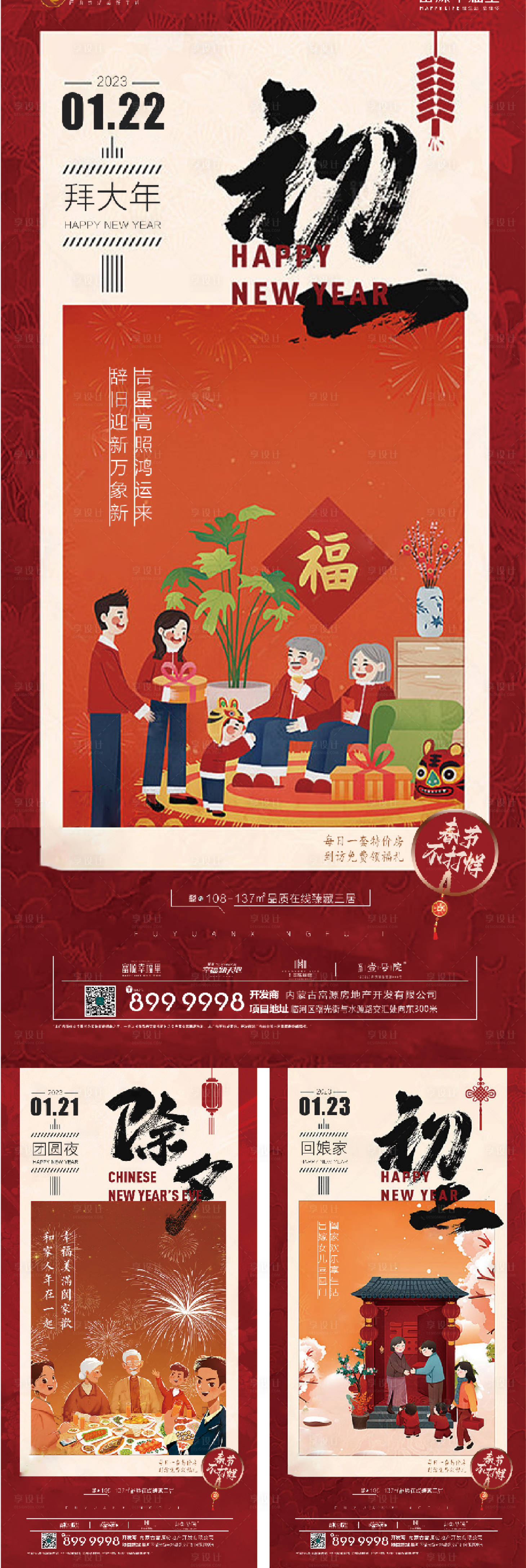 源文件下载【享设计】搜索编号：34600021568703071【新年拜年初一初二初三】
