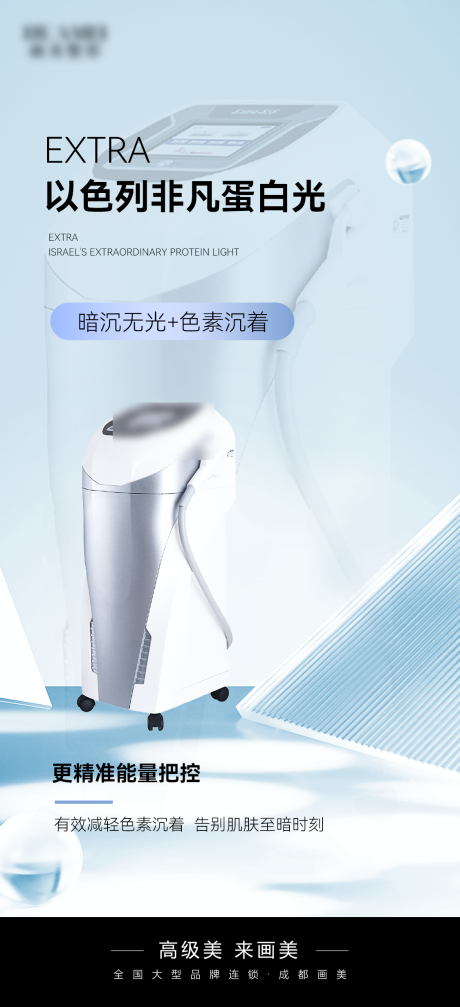 源文件下载【医美项目海报】编号：93160021830288480